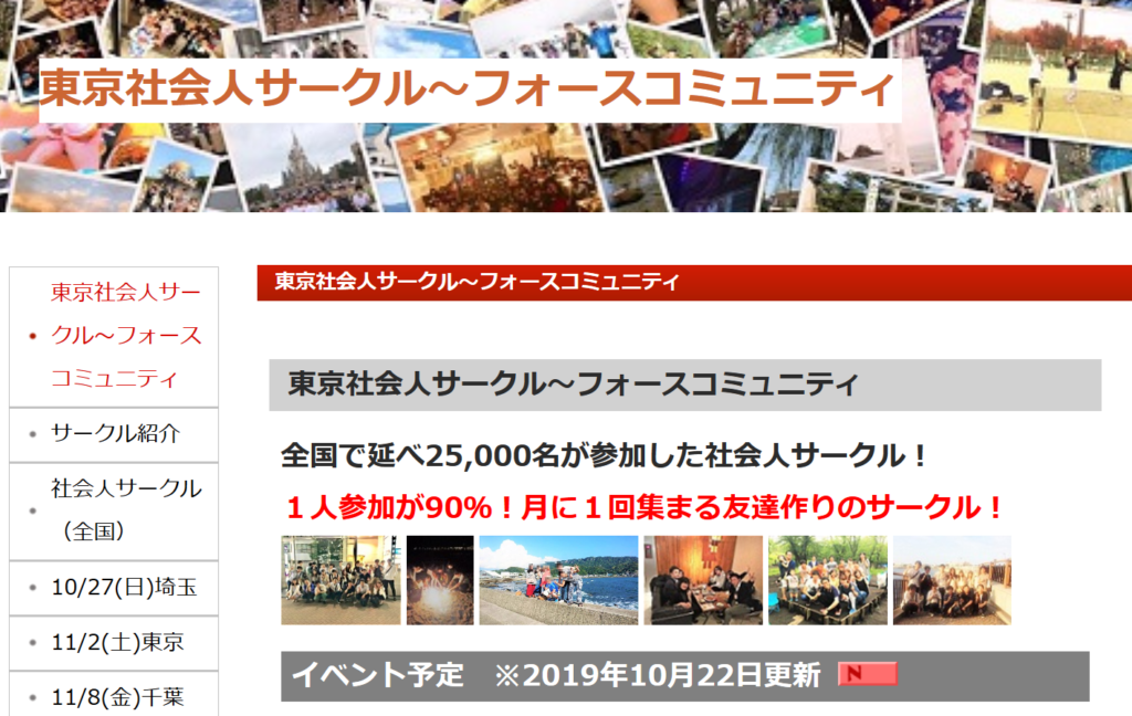 東京で友達を作りたいなら イベントやサークル参加がお勧め 本当に出会えるサイト８選