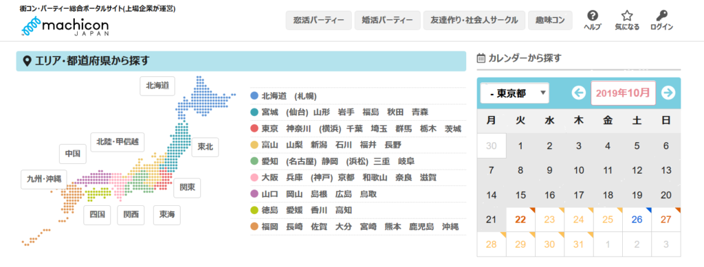 東京で友達を作りたいなら イベントやサークル参加がお勧め 本当に出会えるサイト８選