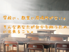 うつ病で居場所を失った人へ 社会の中であなたの居場所を見つける方法 焦らず回復へ